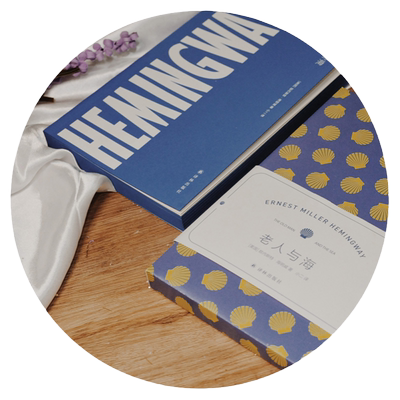 小巧便携海明威译林出品