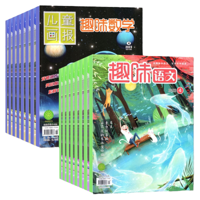 数学/语文/作文2026全/半年订阅