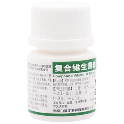 白敬宇复合维生素B片100片/瓶营养不良维生素缺乏症厌食发育迟缓