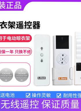 适用原装LBEST电动升降晾衣架遥控器通用M01M02M0M05M08W20W