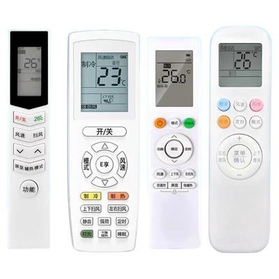 空调遥控器万能通用款全部格力美的奥克斯海尔志高海信长虹松下新科龙大金TCLG格兰仕华凌春兰三菱扬子摇控板