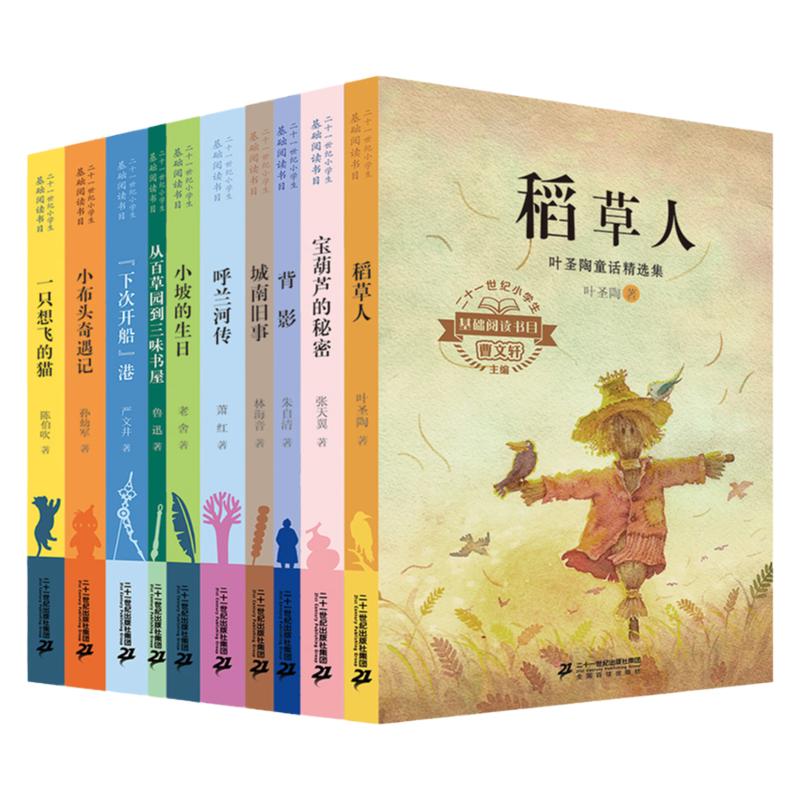 稻草人叶圣陶小学生基础阅读书目