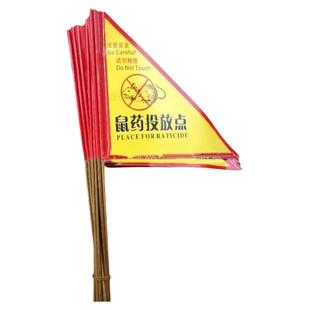 灭鼠盒老鼠盒毒饵站警示标签贴粘投放不干胶标旗子鼠板盒保护标牌