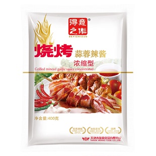 厂家直销天津得意之作浓缩型烧烤蒜蓉辣酱热卖正品餐饮店400g包装