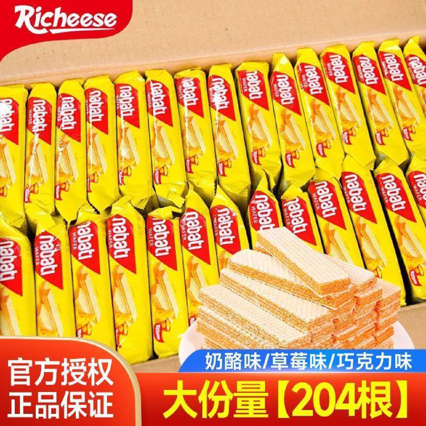 印尼进口丽芝士威化饼干奶酪味纳宝帝威化夹心饼干零食一整箱