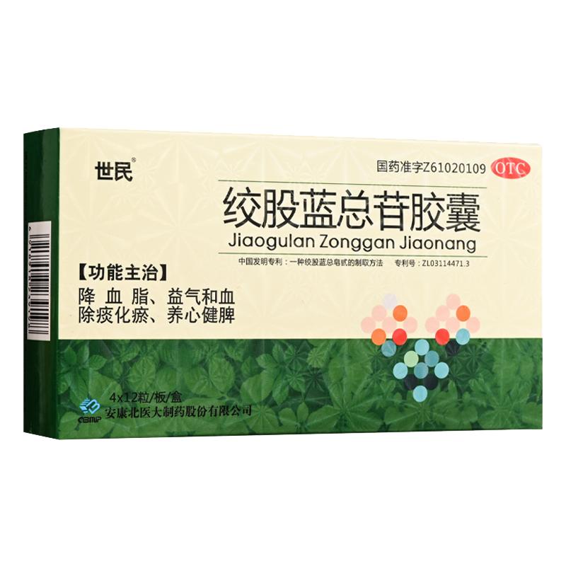 [世民]绞股蓝总苷胶囊60mg*48粒/盒