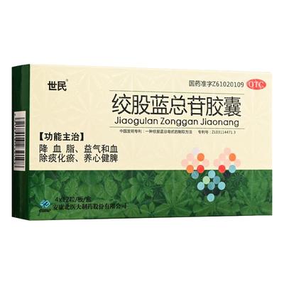 世民绞股蓝总苷胶囊48粒除痰化瘀官方旗舰店正品降血脂药