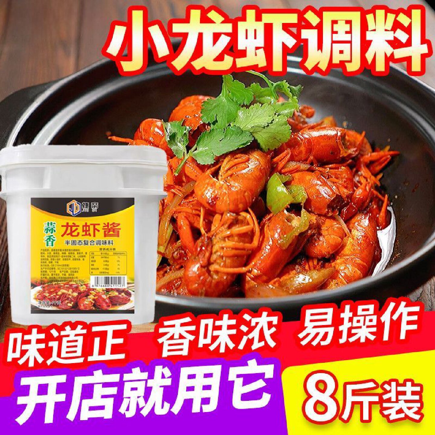 正宗麻辣小龙虾调料十三香辣蟹蒜蓉虾尾酱料家用商用配方炒花甲料