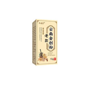 云南金创粉老人臀部外用老烂腿去腐伤口愈合促进长肉专用生肌粉