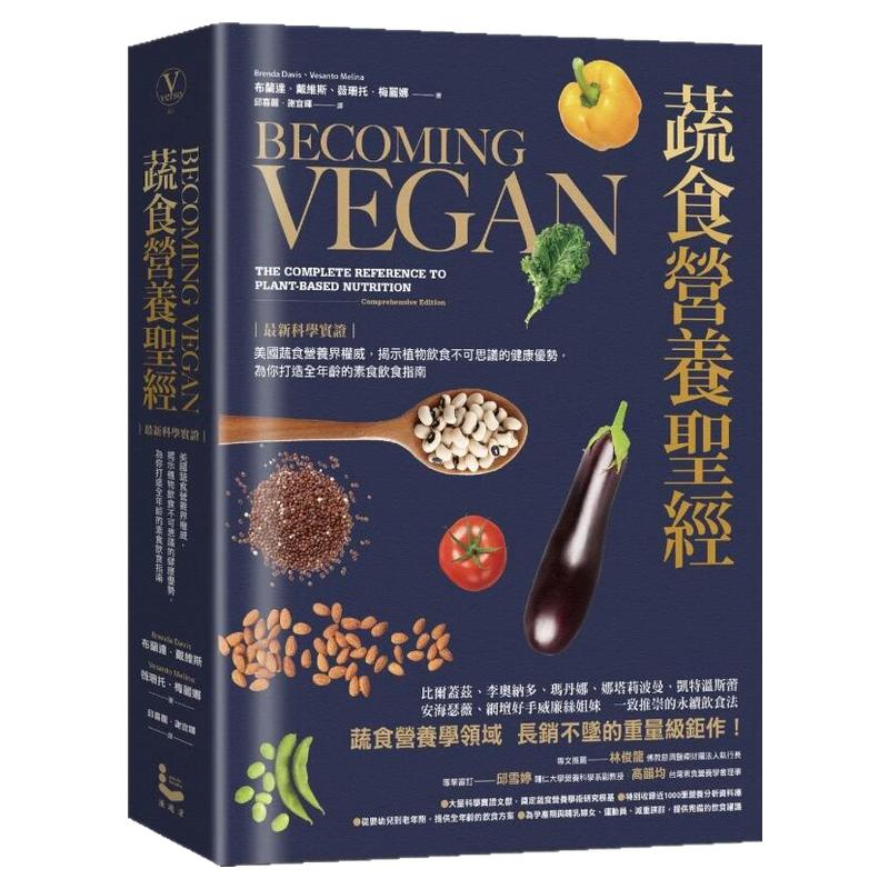 美国蔬食营养界权威/漫游者文化