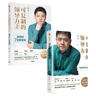 可复制的领导力1+2(套装2册)可复制的沟通力读懂一本书 樊登著 自我提升 职场沟通力 领导力 中信出版社图书 正版书籍
