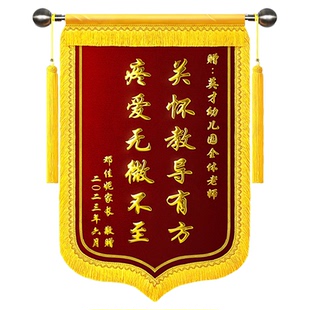 送物业锦旗定做感谢物业管家门卫服务中心社区中介赠送居委会小区