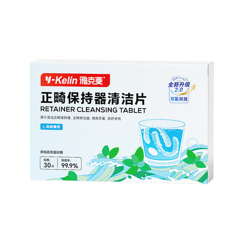 雅克菱牙套泡腾清洁片正畸假牙隐形牙套保持器泡腾片清洗清洁神器