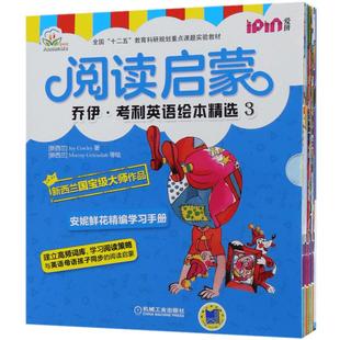 阅读启蒙(乔伊·考利英语绘本精选3共10册)(英文版) 少儿英语启蒙教材不能错过的英文宝宝早教书读物少儿阅读入门儿童绘本英文读物
