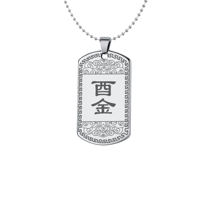 酉金吊坠八卦挂件五行缺金项坠