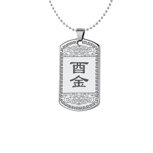 酉金吊坠八卦挂件五行缺金项坠补金牌属金平安随身项链男女款定制