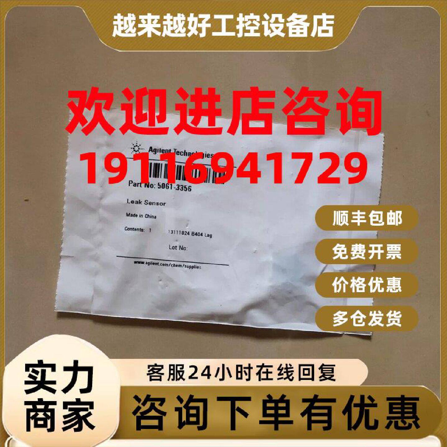 议价安捷伦液相色谱仪漏夜传感器，5061-3356