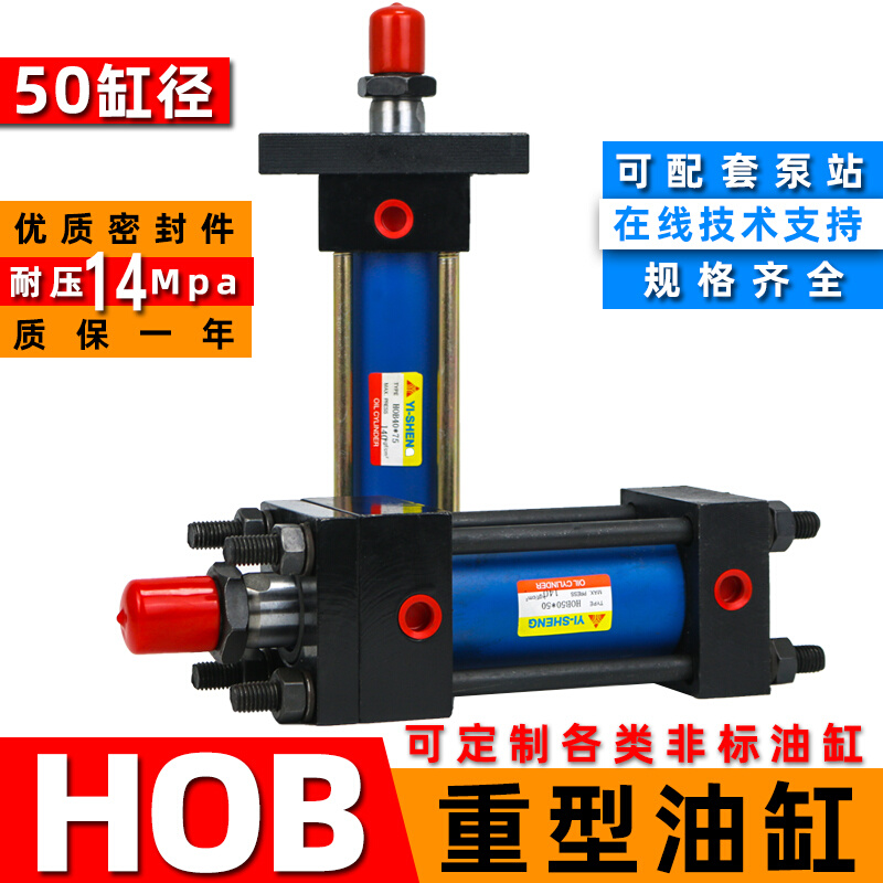 油缸液压油缸重型HOB50*50/75/50/125/300/150/500液压站模具油缸