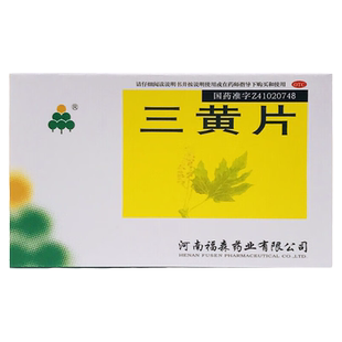 福森 三黄片 36片/盒 清热解毒泻火通便三焦热盛所致的目赤肿痛