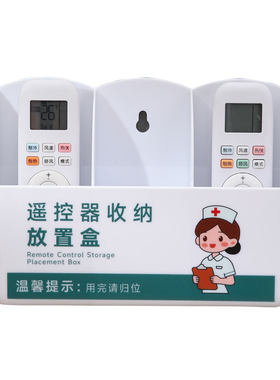 可定制空调电视遥控器收纳盒
