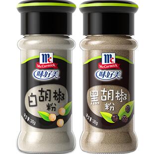 味好美黑白胡椒粉组合装餐饮专用调味料30g*2瓶小瓶组合装胡椒粉