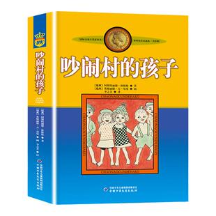 吵闹村的孩子 美绘版 长袜子皮皮同作者安徒生奖得主林格伦儿童文学精选作品选集7-12岁小学生三四五六年级课外书 阅读畅销正版