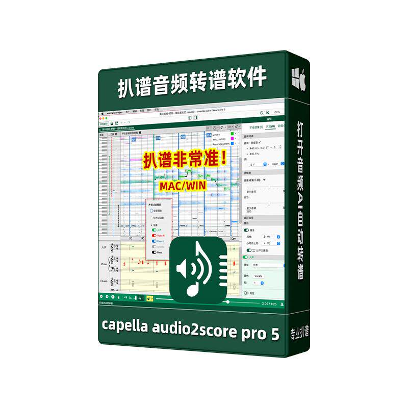 Pro5扒谱神器音频转谱软件中文