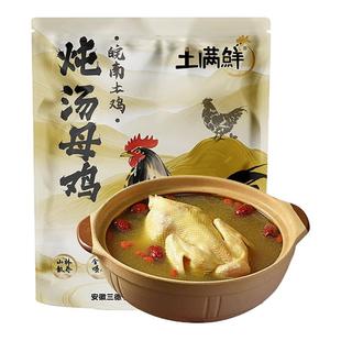 土满鲜 皖南土鸡正宗散养母鸡新鲜现杀走地鸡草鸡孕妇月子鸡整只