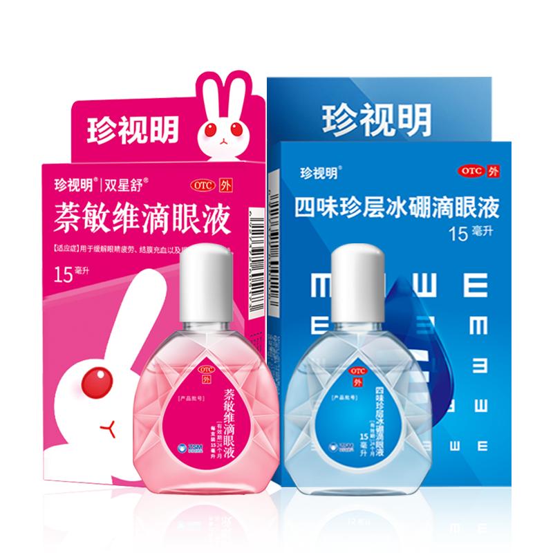 【珍视亮】萘敏维滴眼液15ml*1瓶/盒眼睛疲劳