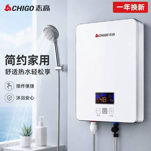 志高即热式电热水器省电免储水浴室卫生间家用小型恒温速热洗澡器