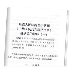 【官方正版】民法典实用版2025适用中华人民共和国民法典根据民法典合同编通及侵权责任编司法解释修订中国法治正版书刑法宪法全套