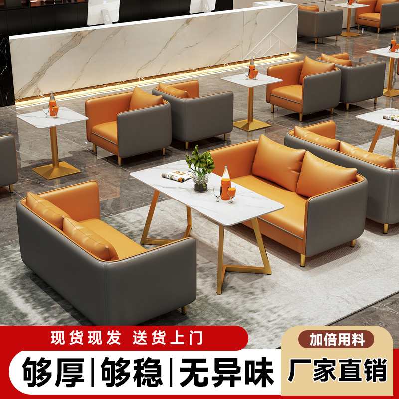 轻奢咖啡厅奶茶4S店休闲休息区洽谈接待商用餐厅卡座沙发桌椅组合