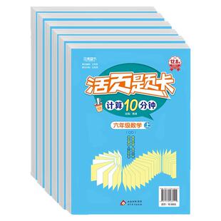 青岛版六三制数学活页计算题卡小学一二三四五六年级上册教材同步练习册每日一练竖式脱式计算题小能手强化专项训练口算题卡天天练