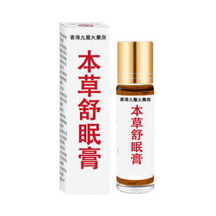 草本舒眠膏官方旗舰店薰衣草百本草沉香舒眠精油睡眠香膏