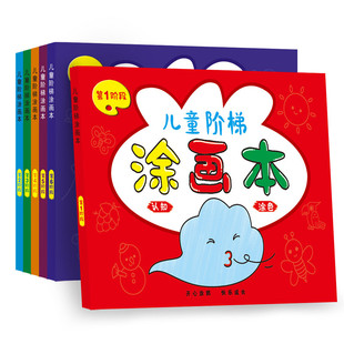儿童画画本宝宝涂色书2-3-6岁幼儿园绘本绘画册套装蜡笔训练填色