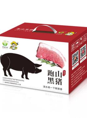 跑山黑猪肉生鲜礼盒猪肉套餐