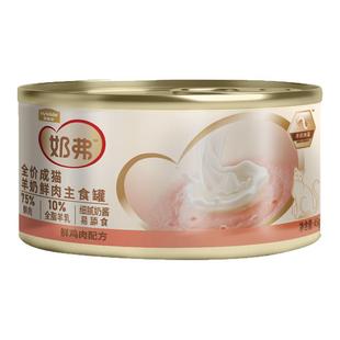 麦富迪猫罐头奶弗羊奶鲜肉主食罐宠物小猫咪试吃成幼猫爱吃的零食