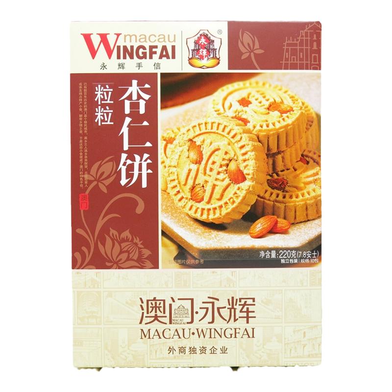 澳门永辉杏仁饼酥化杏仁条手信特产传统中式糕点礼盒送礼袋包邮