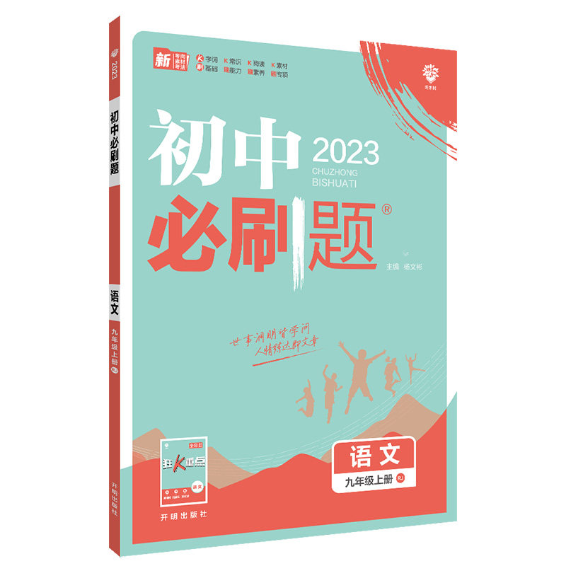 2026新版初中必刷题九年级上下册