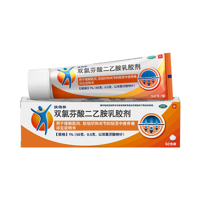 【自营】【扶他林】双氯芬酸二乙胺乳胶剂1%*50g*1支/盒关节疼痛骨关节炎扭伤关节炎肌肉拉伤