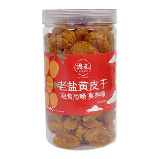 海南伴手礼儋州特产果干儋礼老盐黄皮干无核鸡心郁南黄皮