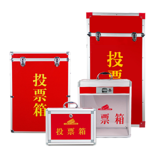 大号铝合金投票箱选举箱募捐款箱红色带锁带轮落地式意见箱选票箱