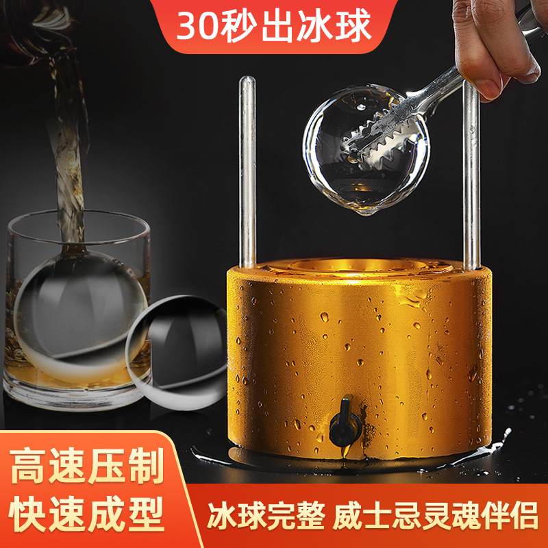 调酒师模具威士忌圆形冰球机快速制冰机自动成型冰球模具压制机子