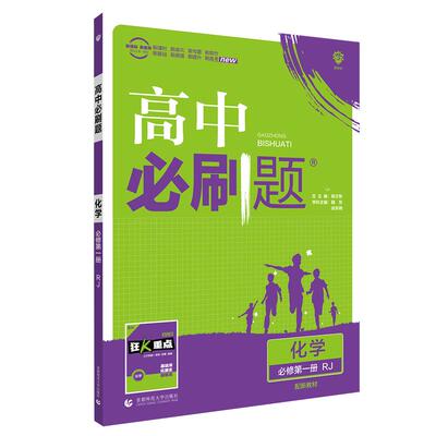 高中必刷题高一高二上下册