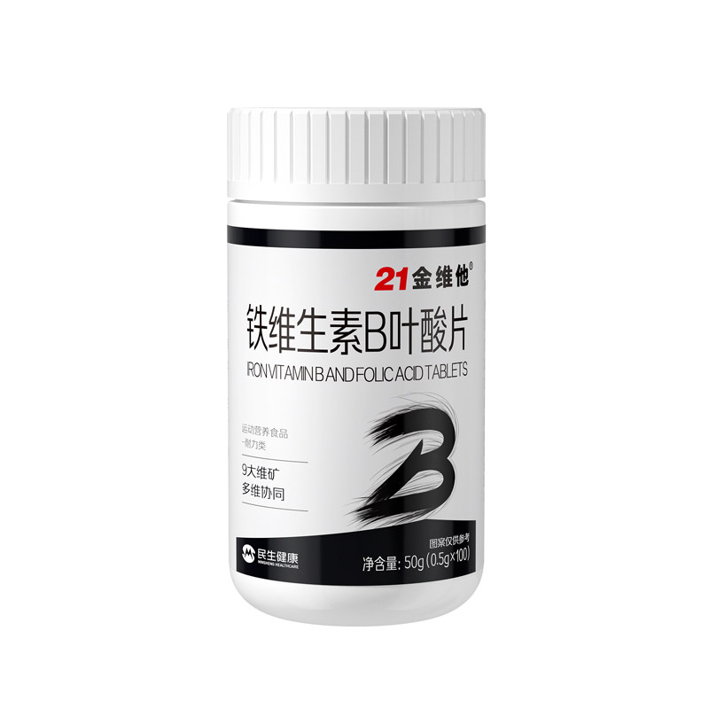 21金维他铁复合维生素b族生物素叶酸片孕妇中老年官方正品b6b12Y