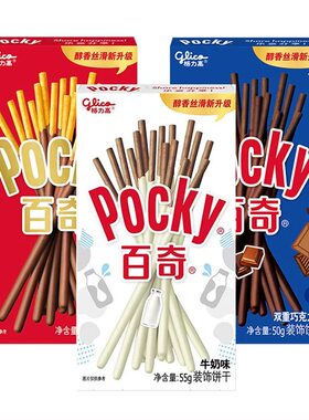 清仓格力高百奇pocky涂层饼干巧克力棒休闲食品烘焙甜点解馋零食