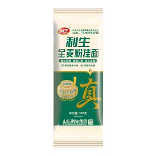 低脂低糖低钠全麦挂面10斤  利生全麦粉挂面 营养粗粮代餐面条