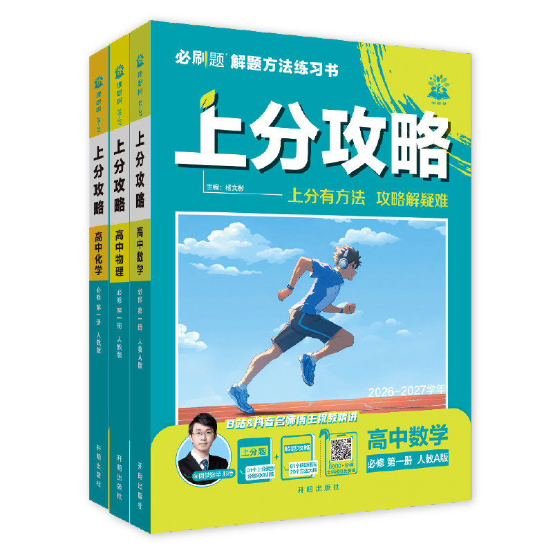 2027新高中上分攻略高一高二任选