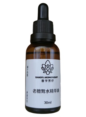 香宇芳疗补肾气油气血足精力足
