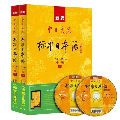 博库中日交流标准日本语N1文法